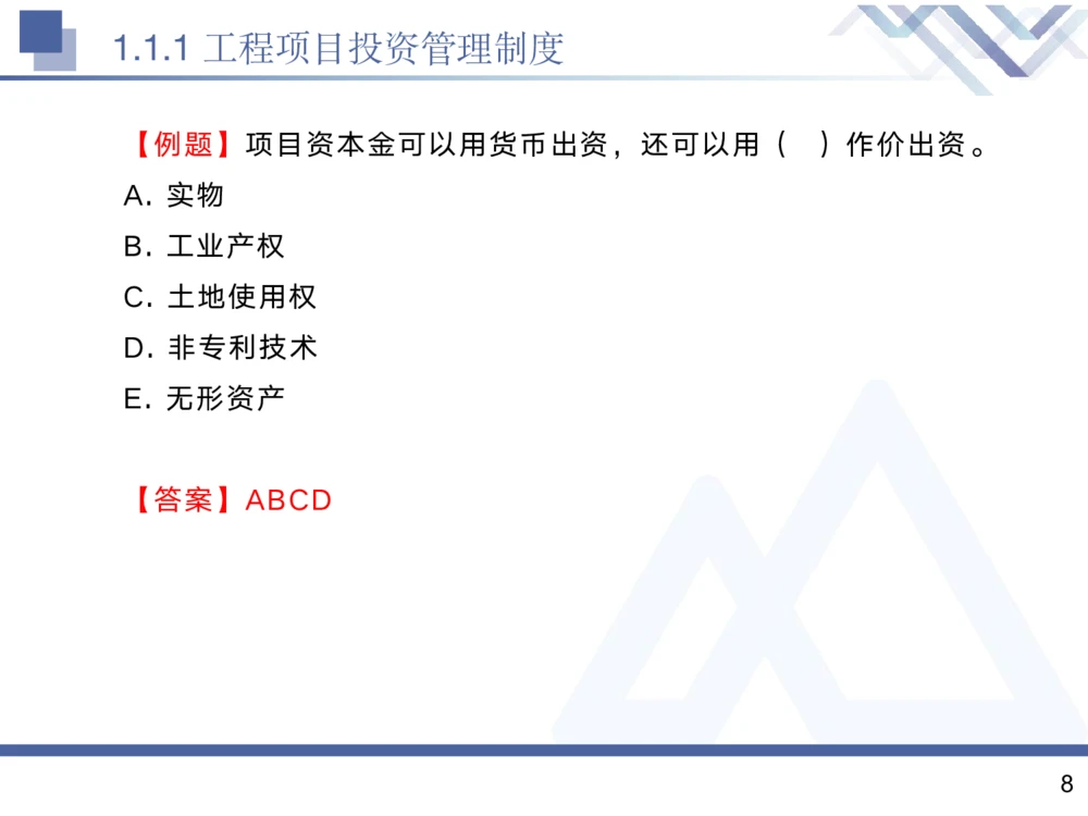 01.2025黄雨诗-核心考点精析-管理1_2026年一级建造师_2026年一建管理_2025年一建管理SVIP_02-基础精讲✿高端面授✿深度强化_11-管理《核心考点精析》黄雨诗HX_讲义