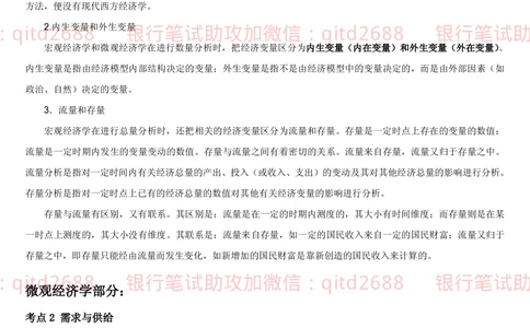 1.2微观+宏观经济学讲义_2025春招题库汇总_银行题库-1_银行全套上岸资料_各银行笔试真题_邮储上岸资料_邮储银行招聘考试笔试复习资料