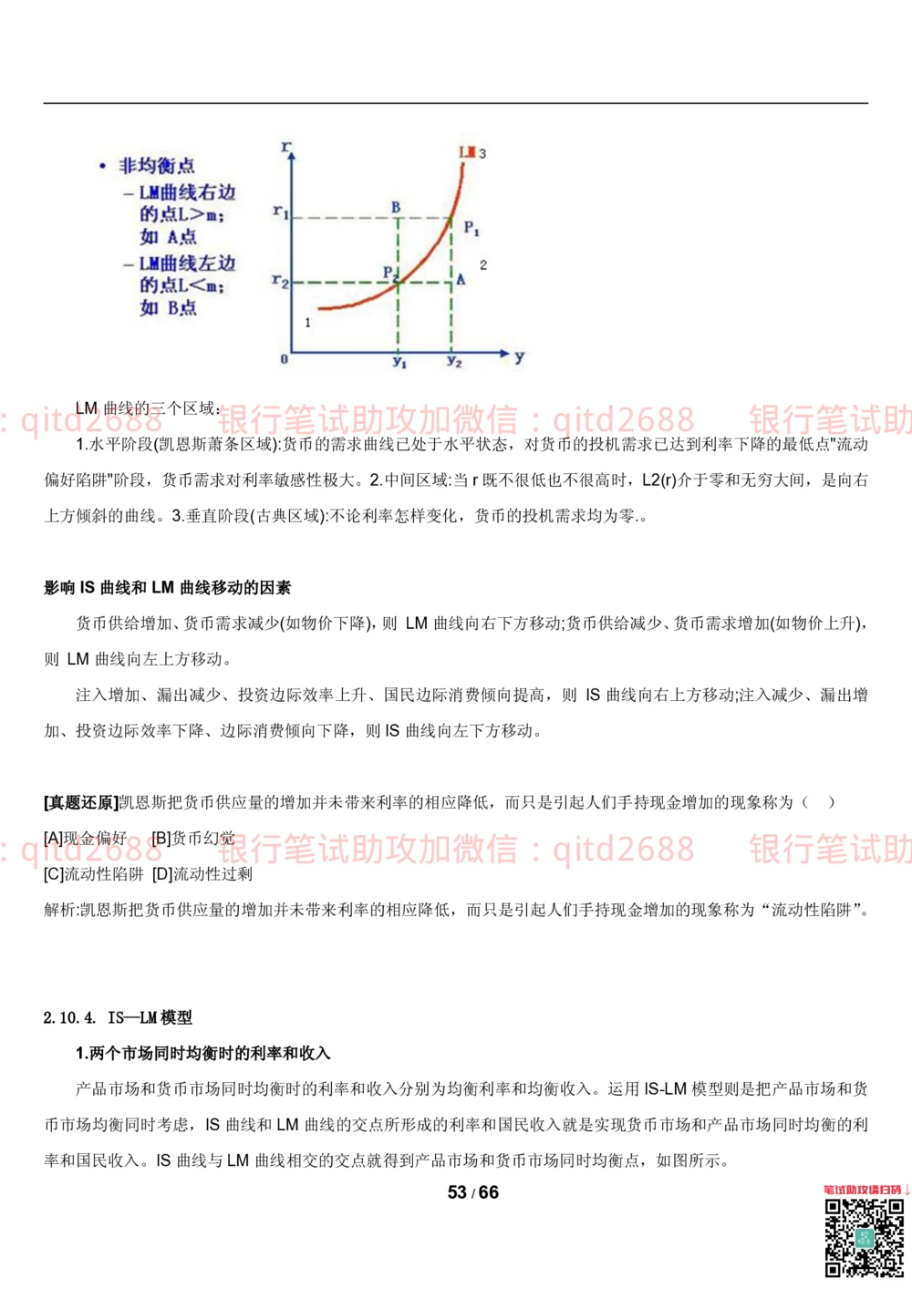 1.2微观+宏观经济学讲义_2025春招题库汇总_银行题库-1_银行全套上岸资料_各银行笔试真题_邮储上岸资料_邮储银行招聘考试笔试复习资料