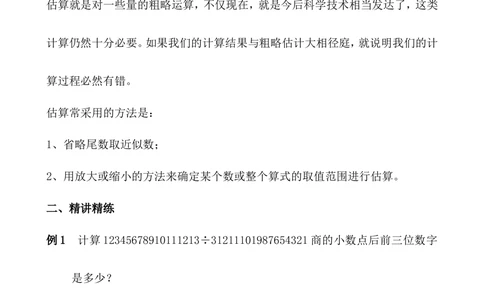 第35讲估值问题_小学奥数举一反三1-6年级相关课程_5五年级奥数《举一反三》_5五年级奥数（40讲）《举一反三》