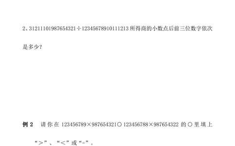 第35讲估值问题_小学奥数举一反三1-6年级相关课程_5五年级奥数《举一反三》_5五年级奥数（40讲）《举一反三》