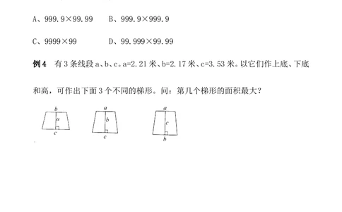 第35讲估值问题_小学奥数举一反三1-6年级相关课程_5五年级奥数《举一反三》_5五年级奥数（40讲）《举一反三》