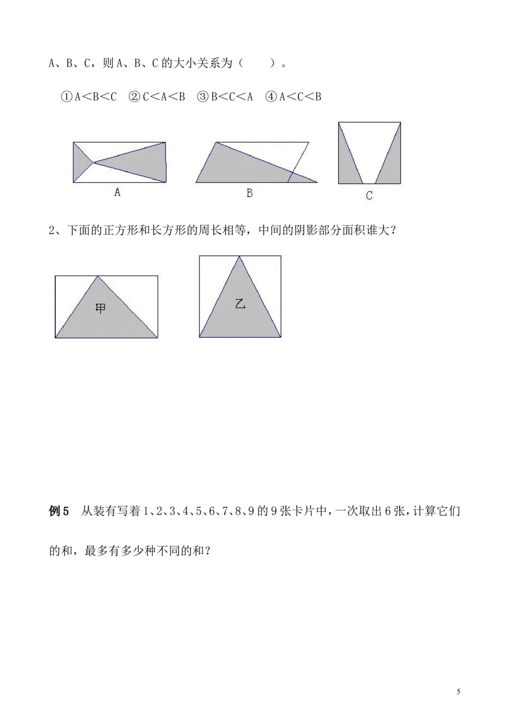 第35讲估值问题_小学奥数举一反三1-6年级相关课程_5五年级奥数《举一反三》_5五年级奥数（40讲）《举一反三》