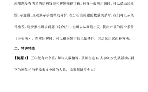 第7讲一般应用题（一）_小学奥数举一反三1-6年级相关课程_5五年级奥数《举一反三》_5五年级奥数（40讲）《举一反三》