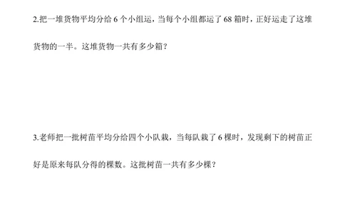 第7讲一般应用题（一）_小学奥数举一反三1-6年级相关课程_5五年级奥数《举一反三》_5五年级奥数（40讲）《举一反三》