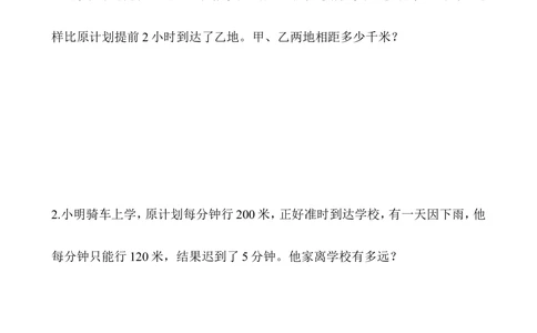 第7讲一般应用题（一）_小学奥数举一反三1-6年级相关课程_5五年级奥数《举一反三》_5五年级奥数（40讲）《举一反三》