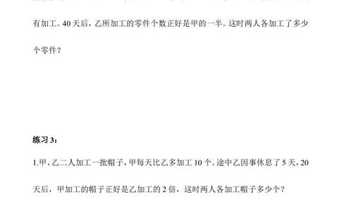 第7讲一般应用题（一）_小学奥数举一反三1-6年级相关课程_5五年级奥数《举一反三》_5五年级奥数（40讲）《举一反三》