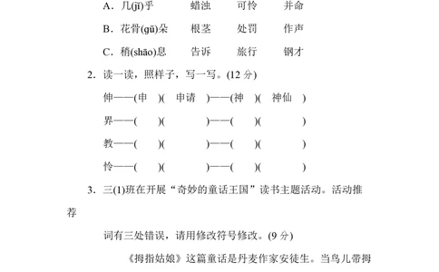 绿色圃中小学教育网：统编语文三（上）第三单元主题突破卷_小学试卷大合集_三年级语文上册（单元期中期末试卷）_单元测试卷_统编语文三（上）第三单元测试卷10套（含答案）