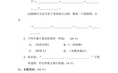 绿色圃中小学教育网：统编语文三（上）第三单元主题突破卷_小学试卷大合集_三年级语文上册（单元期中期末试卷）_单元测试卷_统编语文三（上）第三单元测试卷10套（含答案）
