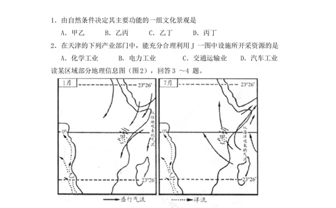 2008年高考地理试卷（天津）（空白卷）_地理历年高考真题_新&middot;Word版2008-2025&middot;高考地理真题_地理（按年份分类）2008-2025_2008&middot;地理高考真题