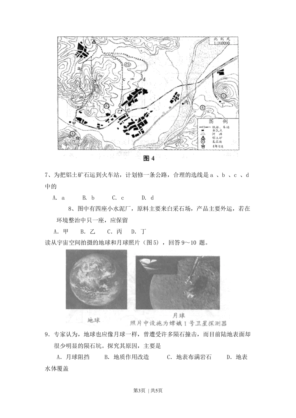 2008年高考地理试卷（天津）（空白卷）_地理历年高考真题_新&middot;Word版2008-2025&middot;高考地理真题_地理（按年份分类）2008-2025_2008&middot;地理高考真题
