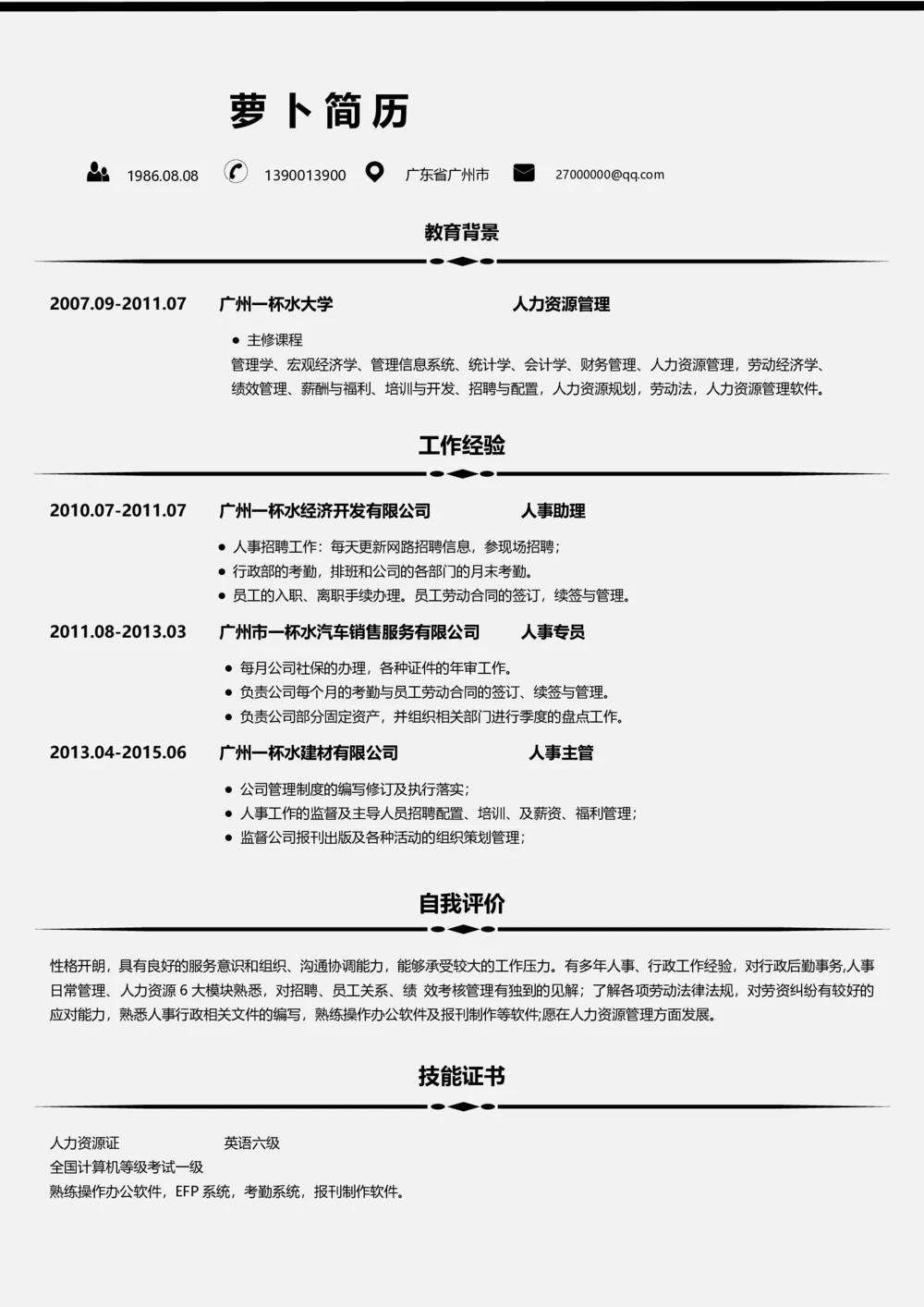 4_26考研复试_复试真题、简历模板、补充资料（旧版资料）_考研复试简历124款_106单页简历模板