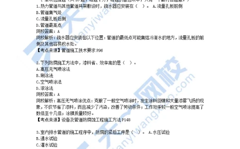 01-2021年真题解析（一）_2026年一级建造师_2026年一建机电_2025年一建机电SVIP_03-习题精析✿实战特训✿模考通关_05-机电《真题解析班》王建波KL_05.讲义