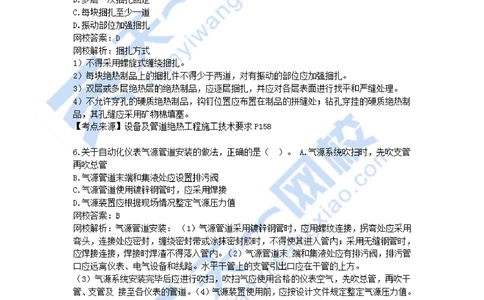 01-2021年真题解析（一）_2026年一级建造师_2026年一建机电_2025年一建机电SVIP_03-习题精析✿实战特训✿模考通关_05-机电《真题解析班》王建波KL_05.讲义