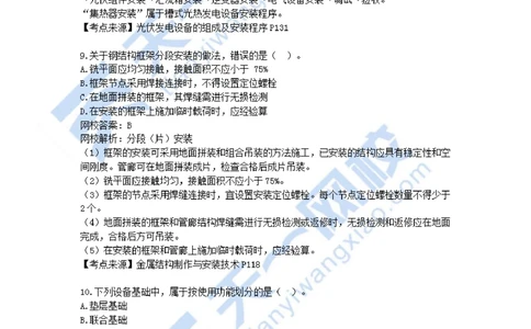 01-2021年真题解析（一）_2026年一级建造师_2026年一建机电_2025年一建机电SVIP_03-习题精析✿实战特训✿模考通关_05-机电《真题解析班》王建波KL_05.讲义