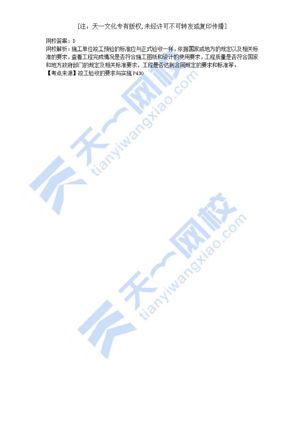 01-2021年真题解析（一）_2026年一级建造师_2026年一建机电_2025年一建机电SVIP_03-习题精析✿实战特训✿模考通关_05-机电《真题解析班》王建波KL_05.讲义