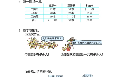 第二单元测试卷（二）_小学试卷大合集_二年级数学上册（单元期中期末试卷）_人教版二年级数学上册单元期中期末测试卷_第二单元100以内的加法和减法（二）