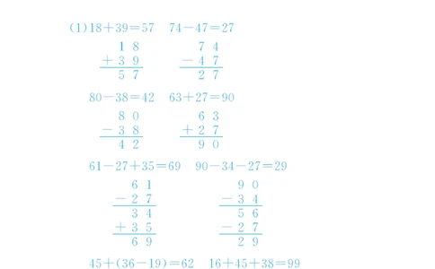 第二单元测试卷（二）_小学试卷大合集_二年级数学上册（单元期中期末试卷）_人教版二年级数学上册单元期中期末测试卷_第二单元100以内的加法和减法（二）