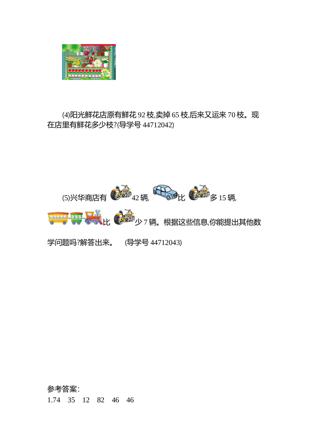 第二单元测试卷（二）_小学试卷大合集_二年级数学上册（单元期中期末试卷）_人教版二年级数学上册单元期中期末测试卷_第二单元100以内的加法和减法（二）