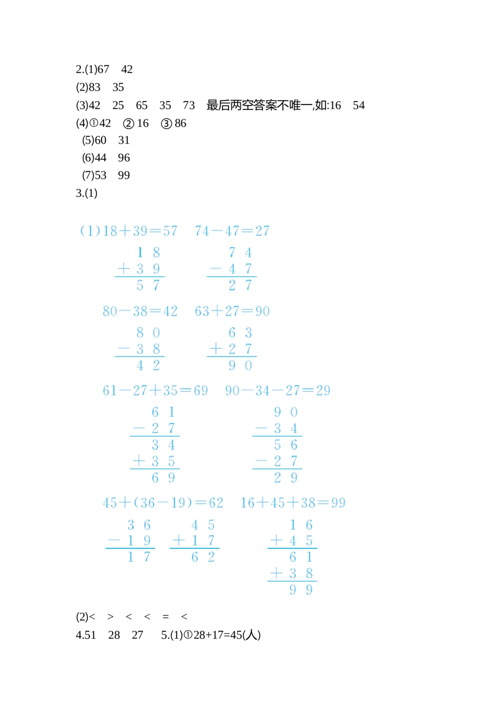 第二单元测试卷（二）_小学试卷大合集_二年级数学上册（单元期中期末试卷）_人教版二年级数学上册单元期中期末测试卷_第二单元100以内的加法和减法（二）