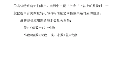 第二十四周差倍问题_小学奥数举一反三1-6年级相关课程_4四年级奥数《举一反三》配套讲义课件_举一反三4年级课件配套教材讲义_举一反三-四年级奥数分册