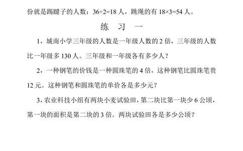 第二十四周差倍问题_小学奥数举一反三1-6年级相关课程_4四年级奥数《举一反三》配套讲义课件_举一反三4年级课件配套教材讲义_举一反三-四年级奥数分册