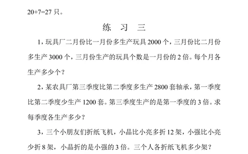 第二十四周差倍问题_小学奥数举一反三1-6年级相关课程_4四年级奥数《举一反三》配套讲义课件_举一反三4年级课件配套教材讲义_举一反三-四年级奥数分册