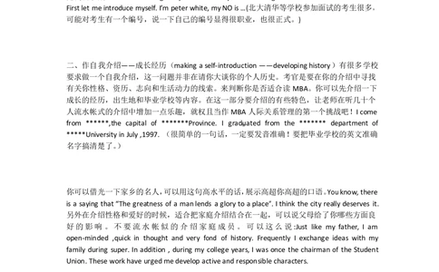 复试指导：英语口语从见到考官那刻起你该说什么_26考研复试_10考研复试资料25_考研经典面试系列（复试技巧调剂指导口语指导自我介绍导师模板）_03.复试英语面试口语指导