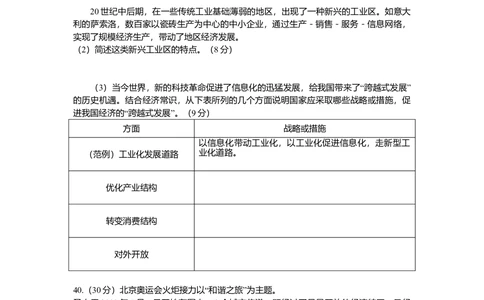 2008年高考地理试卷（北京）（空白卷）_地理历年高考真题_新&middot;Word版2008-2025&middot;高考地理真题_地理（按试卷类型分类）2008-2025_自主命题卷&middot;地理（2008-2025）_北京自主命题&middot;地理（2008-2025）