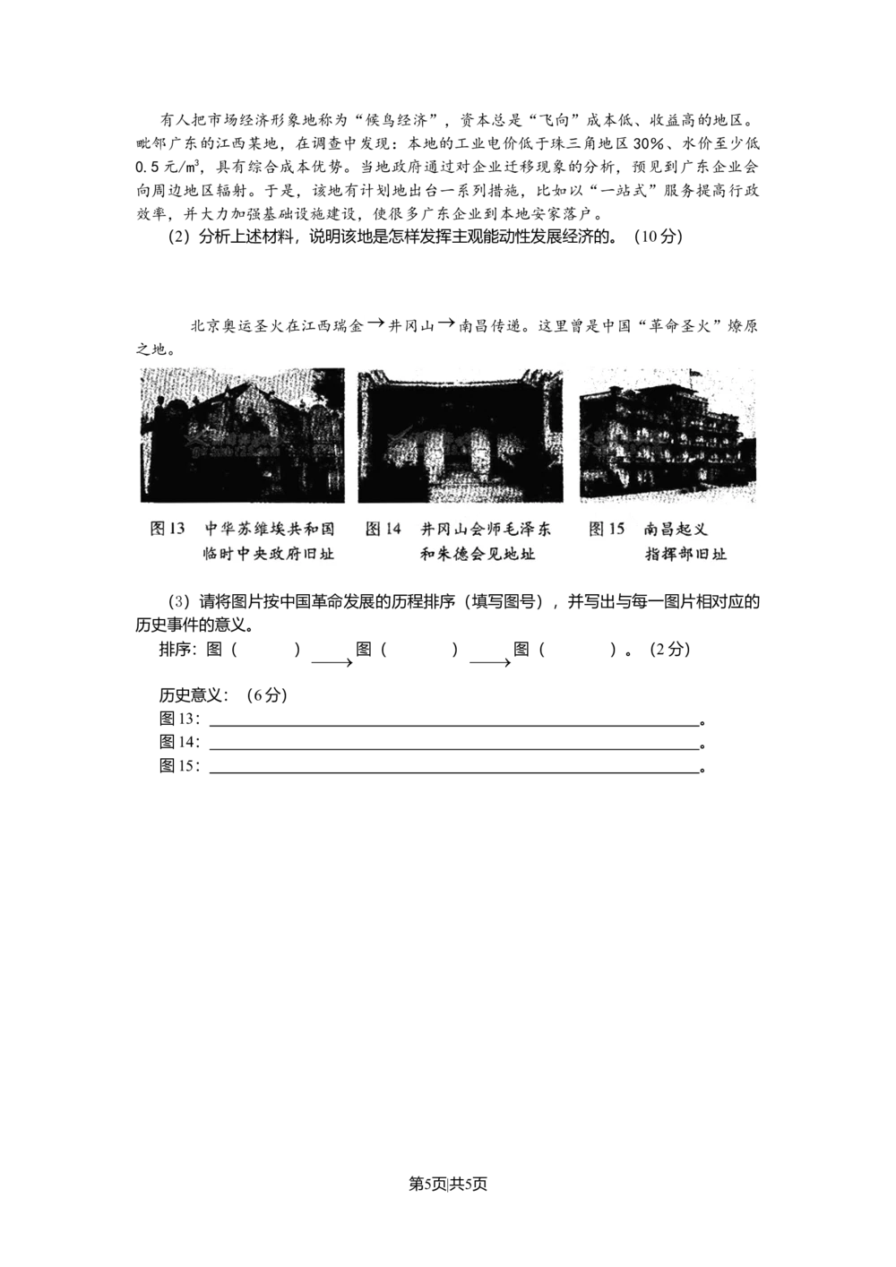 2008年高考地理试卷（北京）（空白卷）_地理历年高考真题_新&middot;Word版2008-2025&middot;高考地理真题_地理（按试卷类型分类）2008-2025_自主命题卷&middot;地理（2008-2025）_北京自主命题&middot;地理（2008-2025）