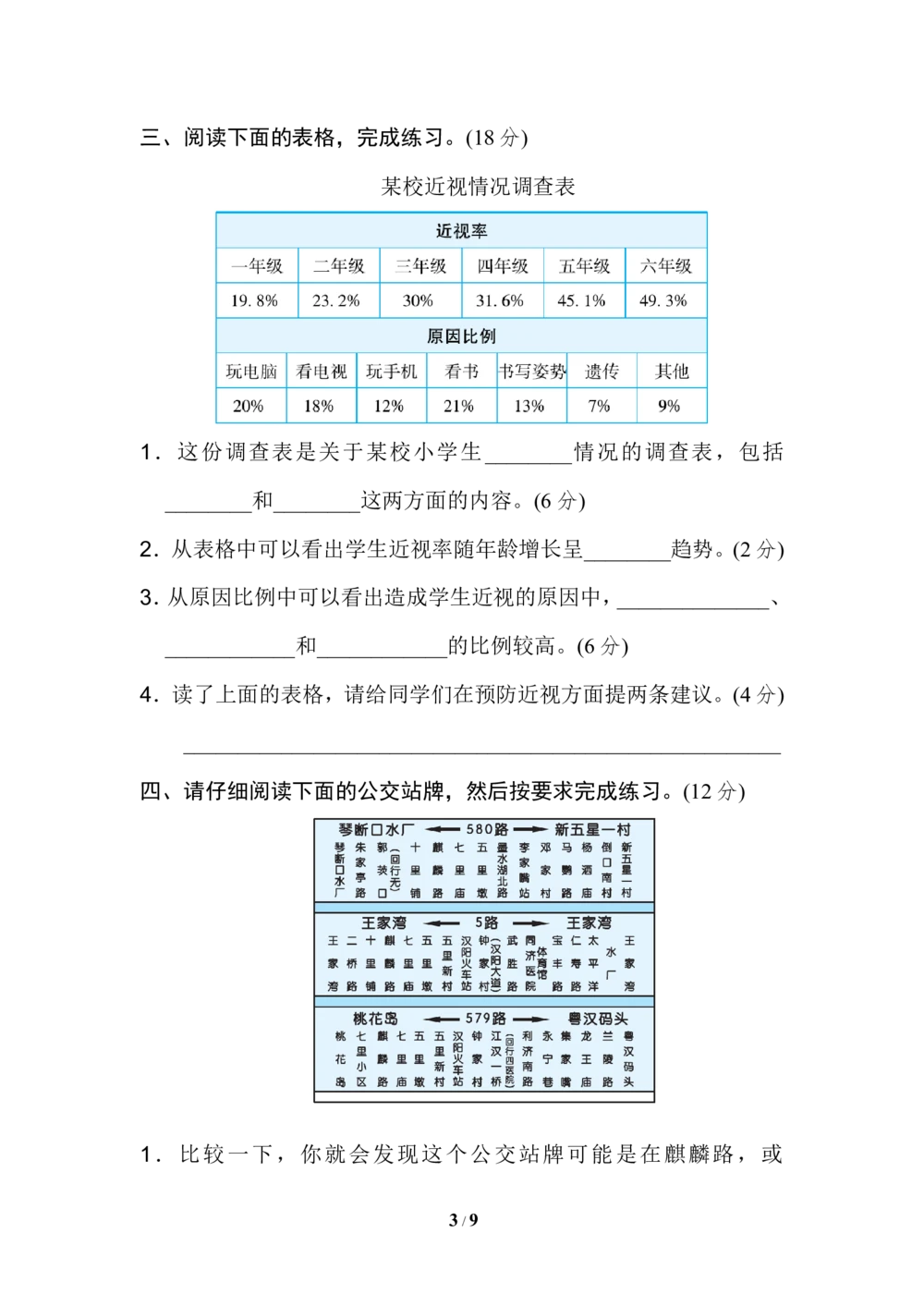 绿色圃中小学教育网：部编版语文三年级（上）期末精选卷13（含答案）_小学试卷大合集_三年级语文上册（单元期中期末试卷）_精选期末测试卷20套（含答案）