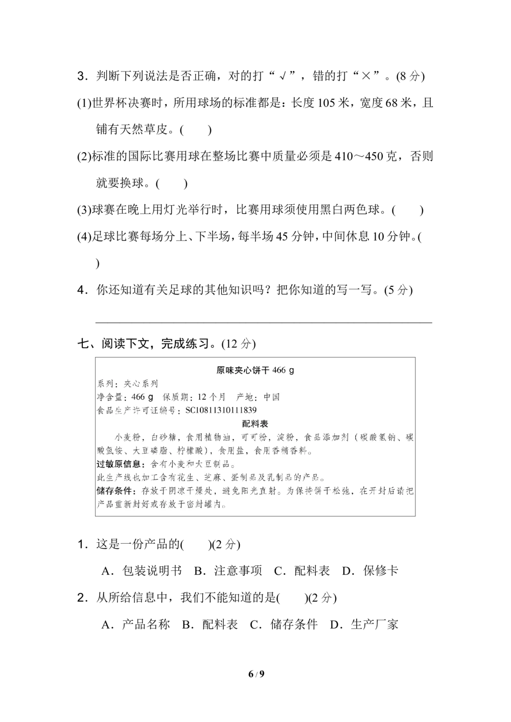 绿色圃中小学教育网：部编版语文三年级（上）期末精选卷13（含答案）_小学试卷大合集_三年级语文上册（单元期中期末试卷）_精选期末测试卷20套（含答案）