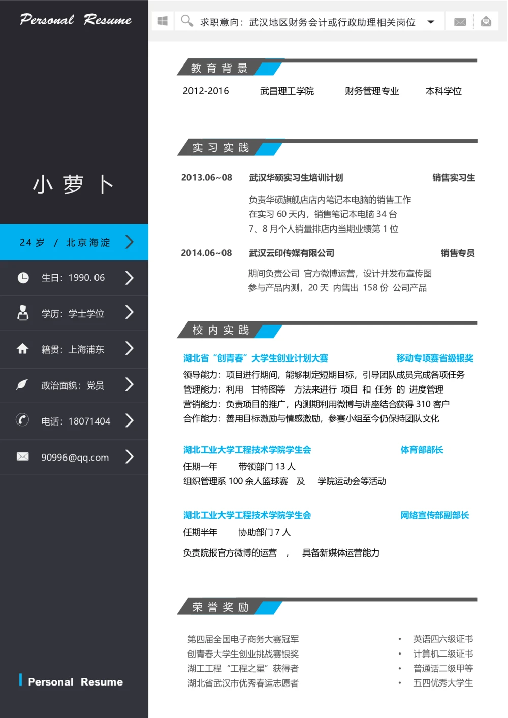 90_26考研复试_考研复试资料合集26_考研复试简历124款_106单页简历模板