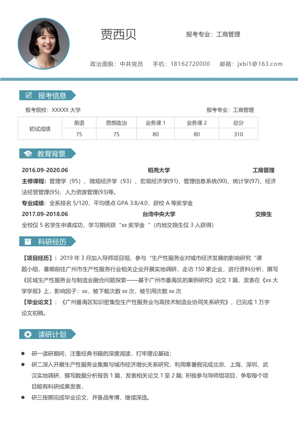工商管理专业_26考研复试_考研复试资料合集26_考研复试简历124款_按专业分类