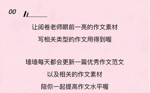 高中生优秀作文摘抄《迎着晨光奔跑》生逢盛世，当不负盛世！#作文#作文素材#抖音图文来了_中小学精品资料(高清可打印)_初中大全集高清资料整理版