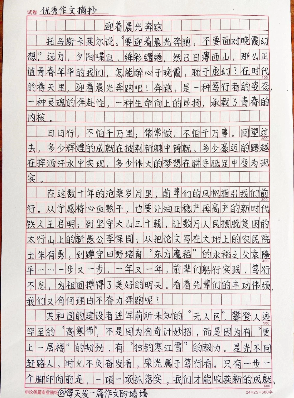 高中生优秀作文摘抄《迎着晨光奔跑》生逢盛世，当不负盛世！#作文#作文素材#抖音图文来了_中小学精品资料(高清可打印)_初中大全集高清资料整理版