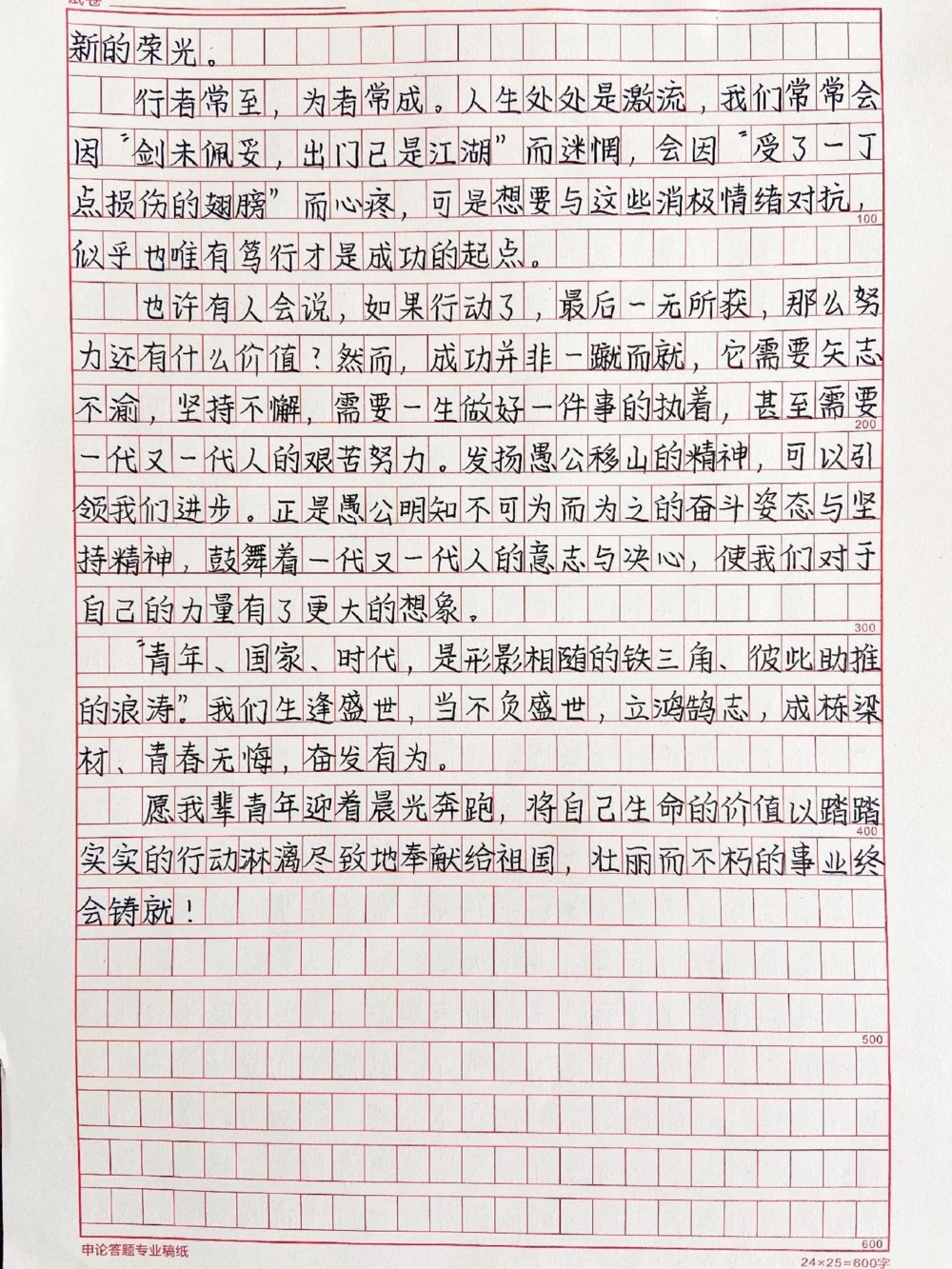 高中生优秀作文摘抄《迎着晨光奔跑》生逢盛世，当不负盛世！#作文#作文素材#抖音图文来了_中小学精品资料(高清可打印)_初中大全集高清资料整理版