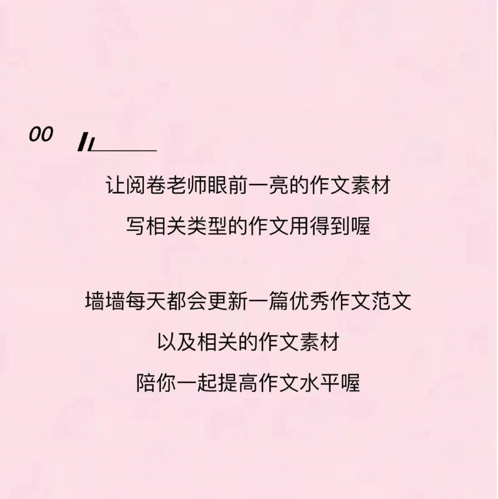 高中生优秀作文摘抄《迎着晨光奔跑》生逢盛世，当不负盛世！#作文#作文素材#抖音图文来了_中小学精品资料(高清可打印)_初中大全集高清资料整理版