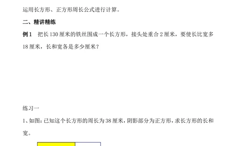 第36讲巧求周长（二）_小学奥数举一反三1-6年级相关课程_3三年级奥数《举一反三》_3三年级奥数（40讲）《举一反三》