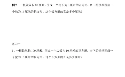 第36讲巧求周长（二）_小学奥数举一反三1-6年级相关课程_3三年级奥数《举一反三》_3三年级奥数（40讲）《举一反三》