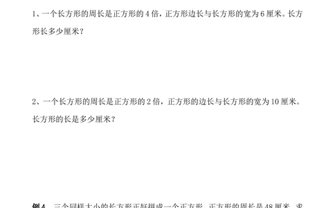 第36讲巧求周长（二）_小学奥数举一反三1-6年级相关课程_3三年级奥数《举一反三》_3三年级奥数（40讲）《举一反三》