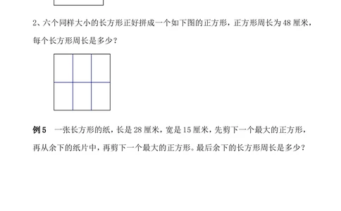 第36讲巧求周长（二）_小学奥数举一反三1-6年级相关课程_3三年级奥数《举一反三》_3三年级奥数（40讲）《举一反三》