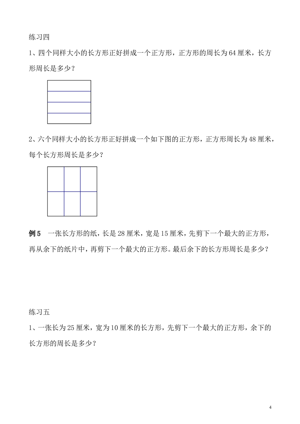 第36讲巧求周长（二）_小学奥数举一反三1-6年级相关课程_3三年级奥数《举一反三》_3三年级奥数（40讲）《举一反三》