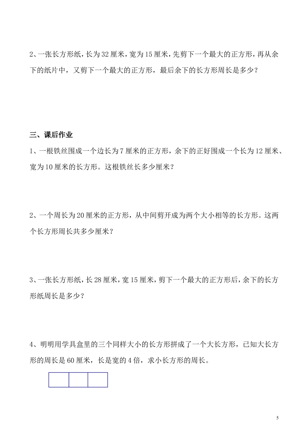 第36讲巧求周长（二）_小学奥数举一反三1-6年级相关课程_3三年级奥数《举一反三》_3三年级奥数（40讲）《举一反三》