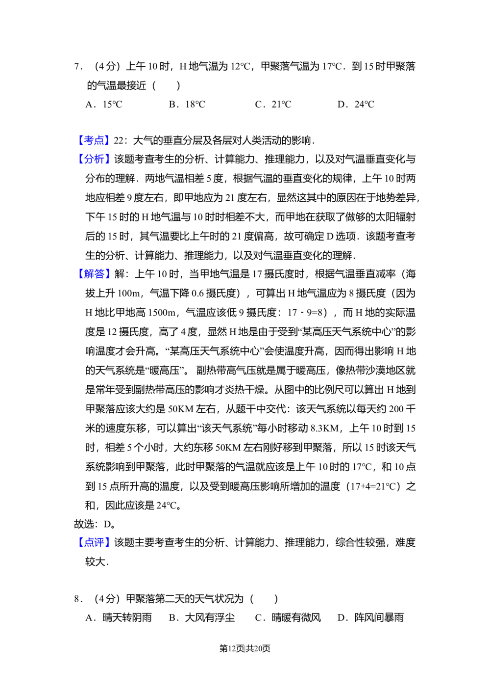 2009年高考地理试卷（全国卷Ⅱ）（解析卷）_地理历年高考真题_新&middot;Word版2008-2025&middot;高考地理真题_地理（按省份分类）2008-2025_2008-2025&middot;（云南）地理高考真题