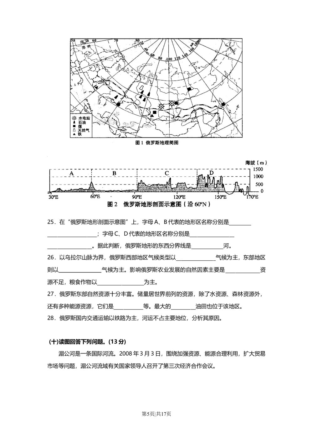 2008年高考地理试卷（上海）（解析卷）_地理历年高考真题_新&middot;Word版2008-2025&middot;高考地理真题_地理（按年份分类）2008-2025_2008&middot;地理高考真题