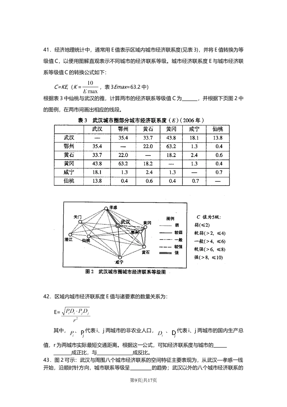 2008年高考地理试卷（上海）（解析卷）_地理历年高考真题_新&middot;Word版2008-2025&middot;高考地理真题_地理（按年份分类）2008-2025_2008&middot;地理高考真题
