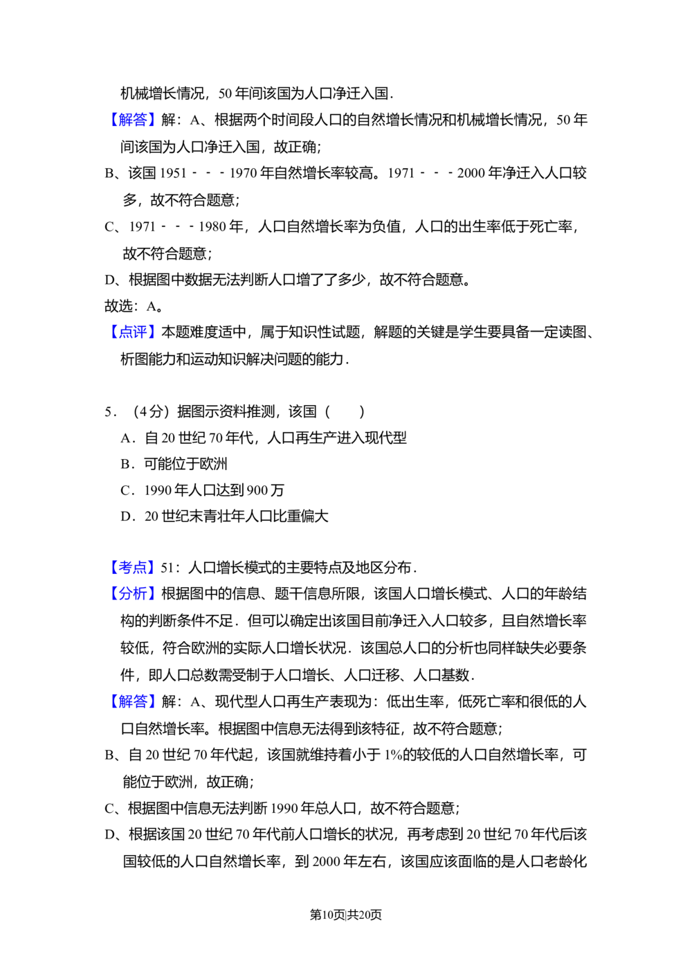 2009年高考地理试卷（全国卷Ⅱ）（解析卷）_地理历年高考真题_新&middot;Word版2008-2025&middot;高考地理真题_地理（按省份分类）2008-2025_2008-2025&middot;（吉林）地理高考真题