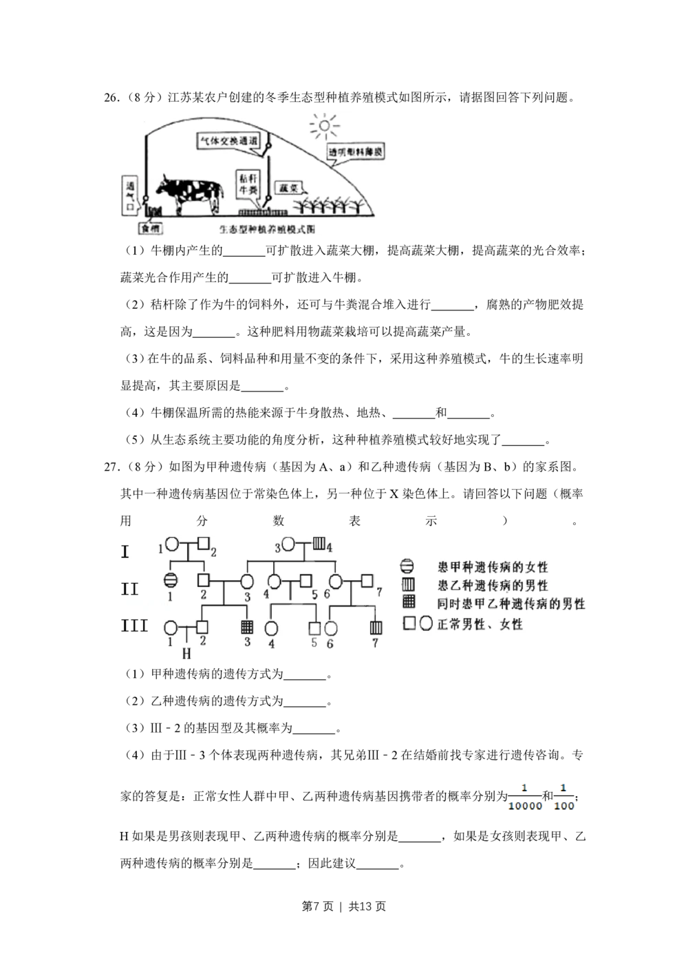 2008年高考生物试卷（江苏）（空白卷）_生物历年高考真题_新&middot;PDF版2008-2025&middot;高考生物真题_生物（按省份分类）2008-2025_2008-2025&middot;（江苏）生物高考真题