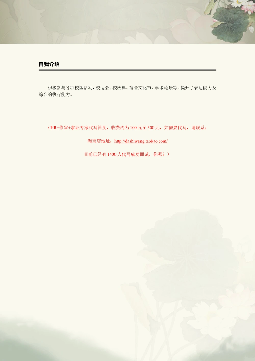 a001-201303.素雅灰度_罗列式_适用于应届生_2页式_无内容_有封面_26考研复试_10考研复试资料25_考研经典面试系列（复试技巧调剂指导口语指导自我介绍导师模板）_简历模板大全